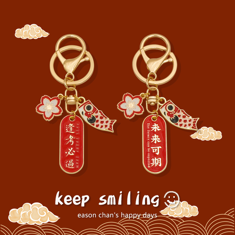 Keepsmiling中国风文创钥匙扣