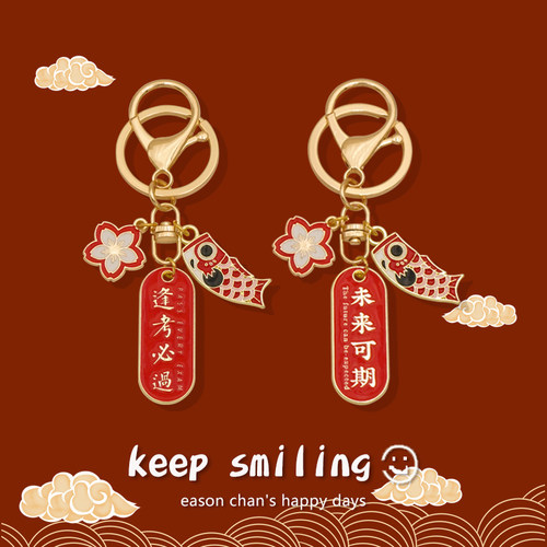 Keepsmiling中国风文创钥匙扣