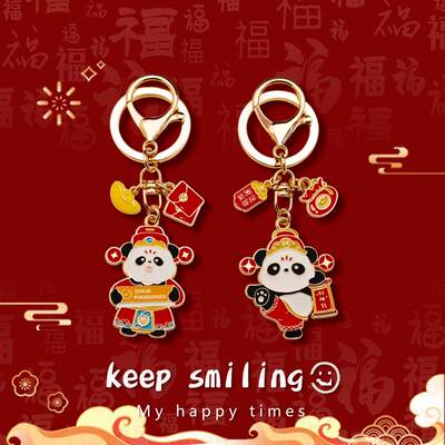 原创设计熊猫钥匙扣Keepsmiling