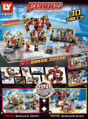 乐宜积木复仇钢铁反浩MK机甲基地人仔益智男孩积木者侠克76016