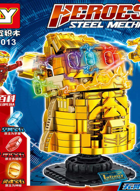 乐宜77013复仇者联盟钢铁黄金无限手套拼插男孩小颗粒玩具积木侠