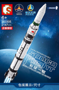 森宝203305中国航天文化系列长征一号模型益智拼装小颗粒积木玩具