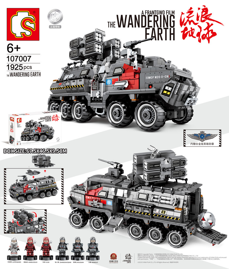 森宝107007流浪地球系列大型儿童