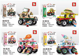 S牌5000女孩积木咖啡汉堡炸鸡冰淇淋微型车5004拼插儿童玩具5001