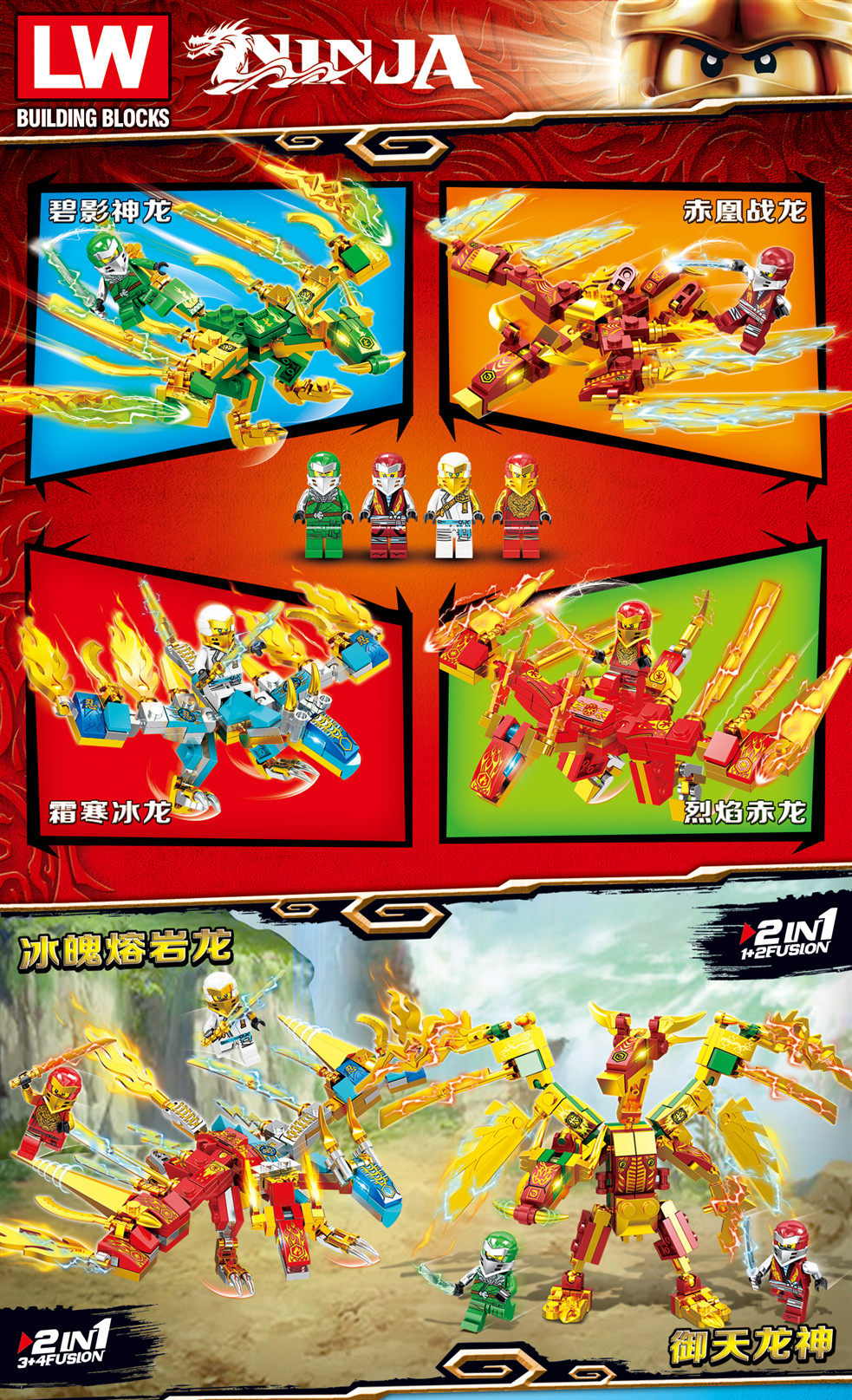 乐玩忍者二合一神龙益智模型积木