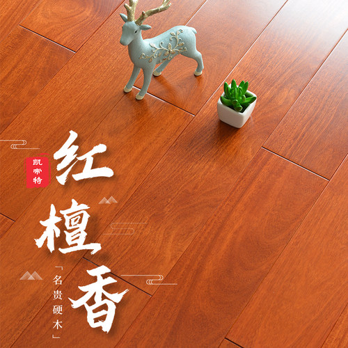 实木地板红木进口室内香脂木豆