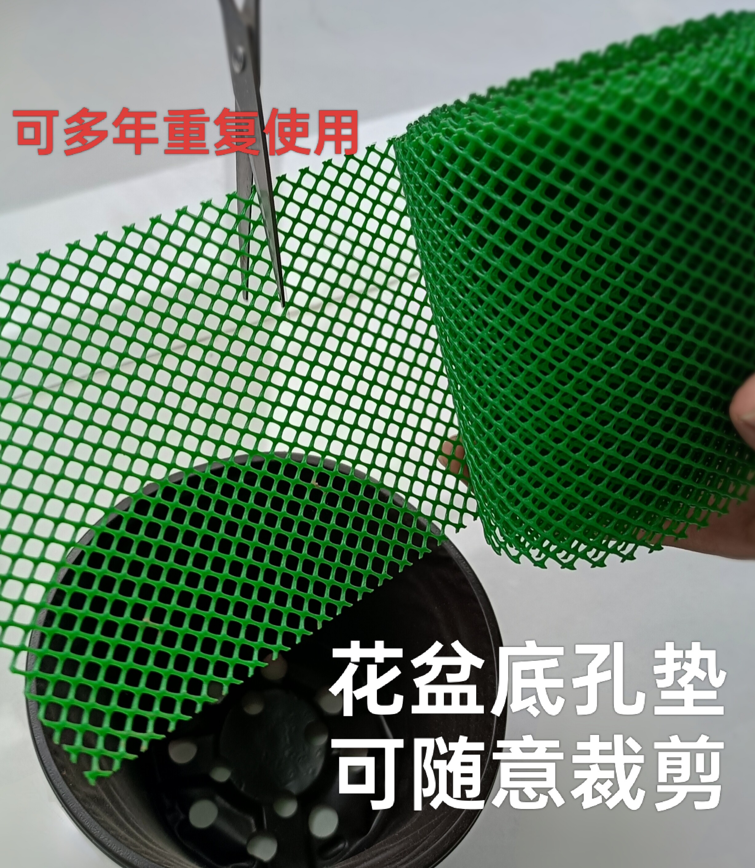 花盆底孔垫盆栽盆景提根网高培网防漏网花盆加高围挡花盆沥水垫片