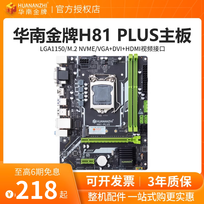 HUANANZHI/华南金牌 H81PLUS主板CPU套装1150台式PCI支持I5 4590 电脑硬件/显示器/电脑周边 主板 原图主图