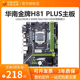 PCI支持I5 4590 HUANANZHI 1150台式 华南金牌 H81PLUS主板CPU套装