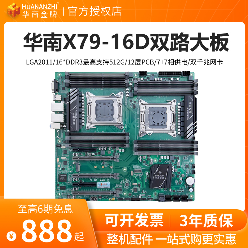 华南金牌x79双路服务器主板cpu套装2011针工作室至强e5 2680V2-封面