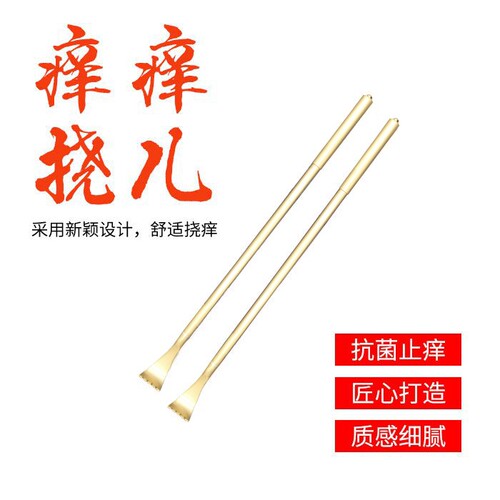 黄铜痒痒挠全身挠痒不求人