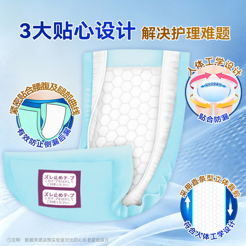 同心乐加厚一次性老人纸尿片