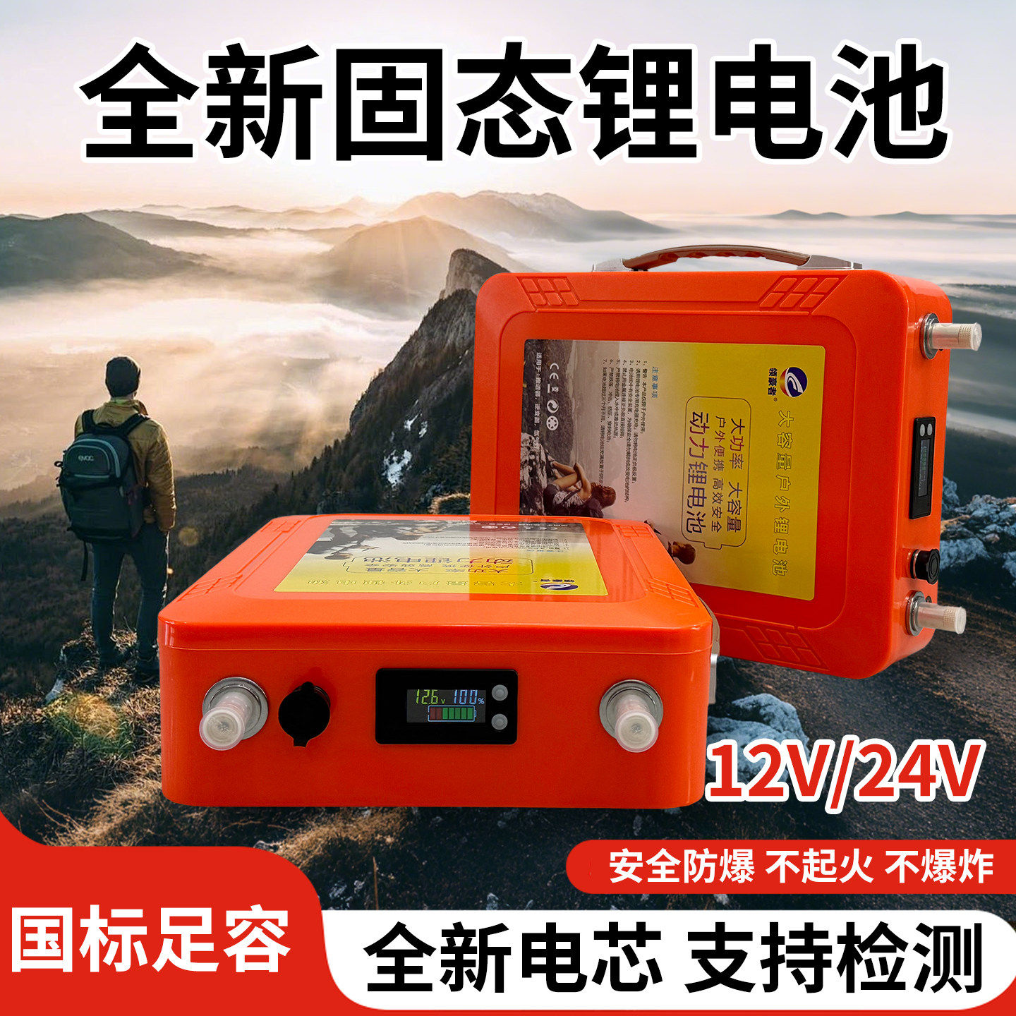 全新国标固态锂电池12V24V大容量大功率推进器逆变器户外防水电瓶