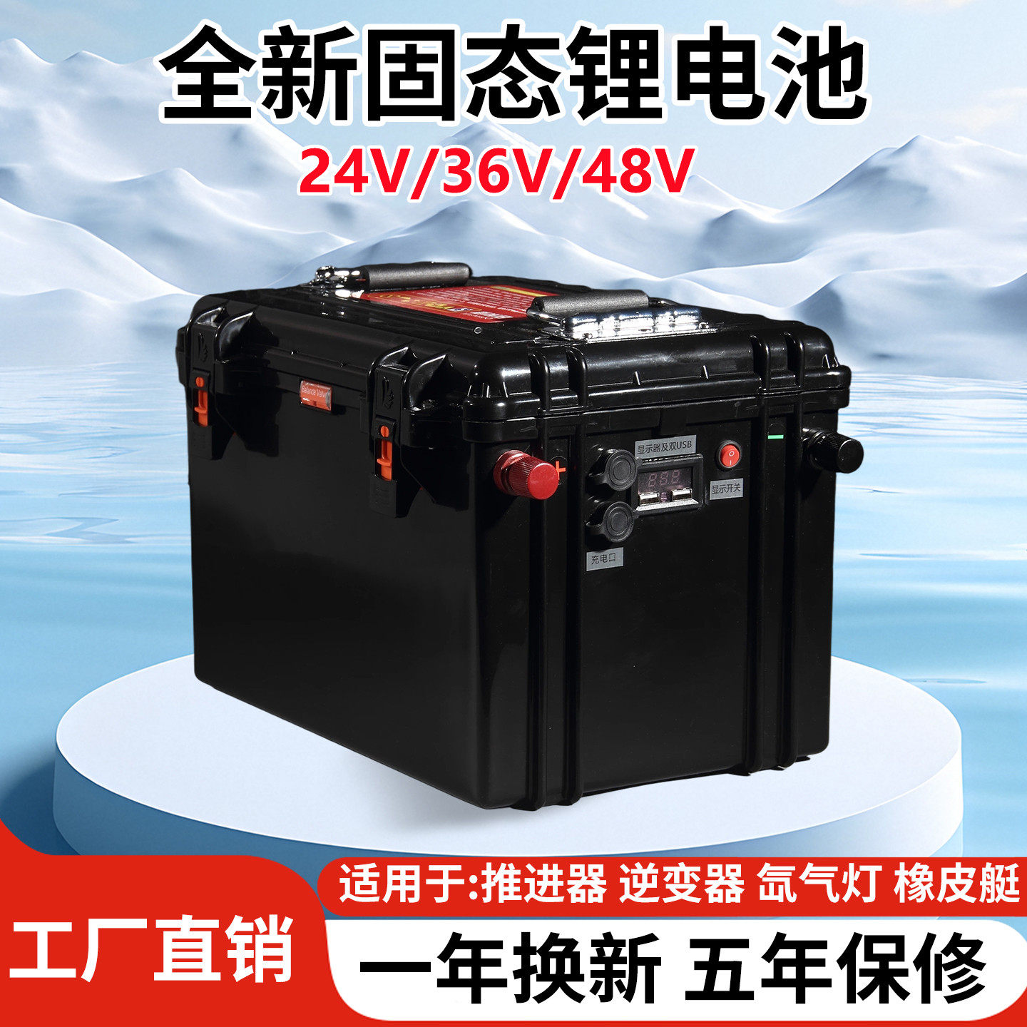 新型固态锂电池24V大容量36伏48V电动推进器顶流机船用高端蓄电瓶