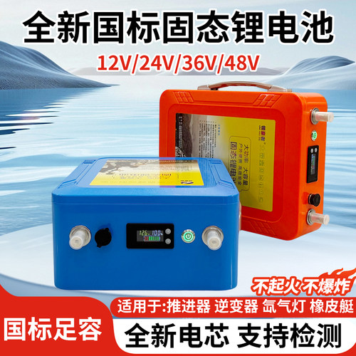 新型固态锂电池12v大容量24伏48V电推进器橡皮艇逆变器高端锂电瓶