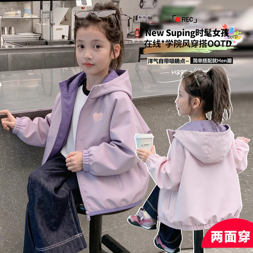 春秋季两面穿女童时尚