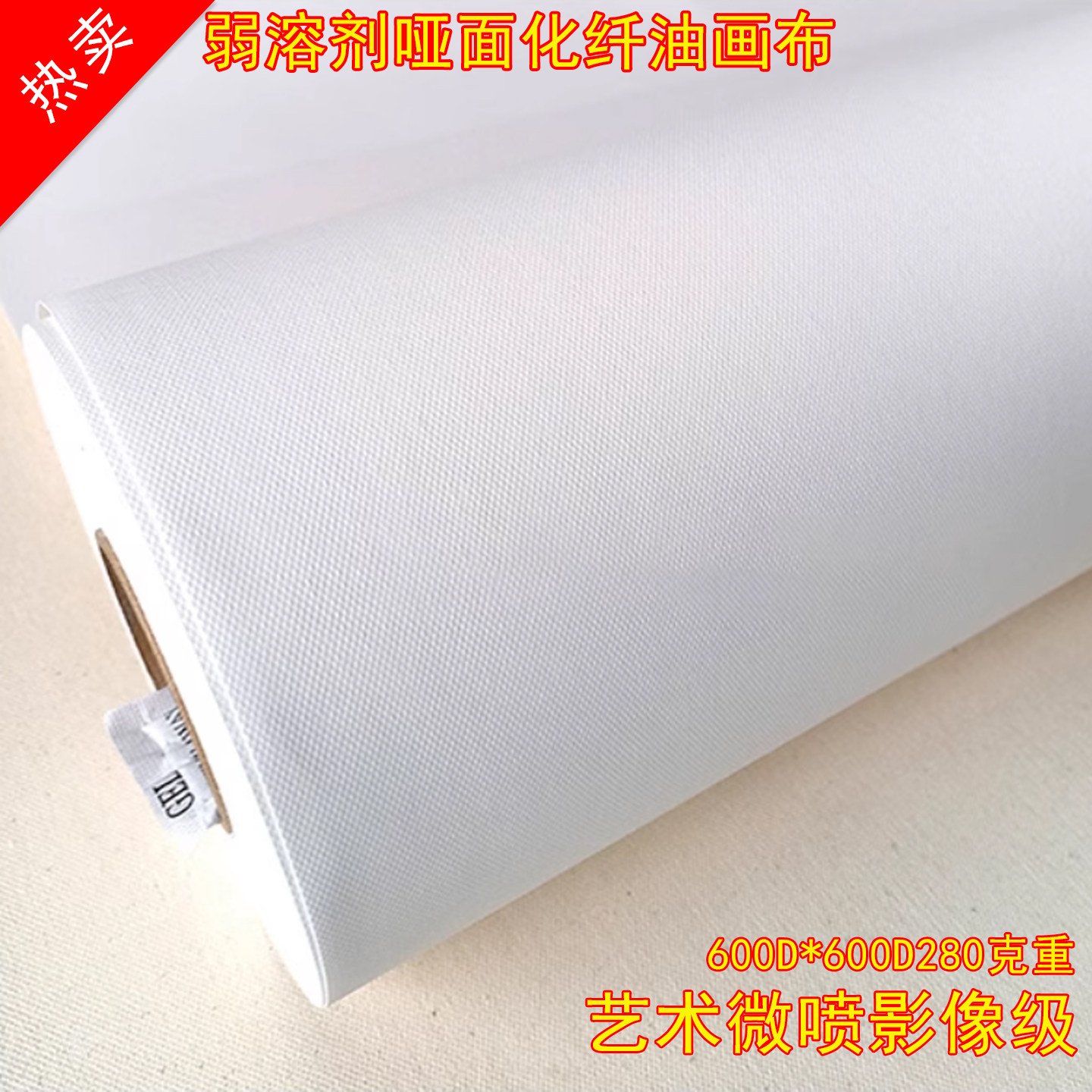 化纤油画布长卷批发粗细纹艺术微喷定制UV弱溶剂打印专业背景布料