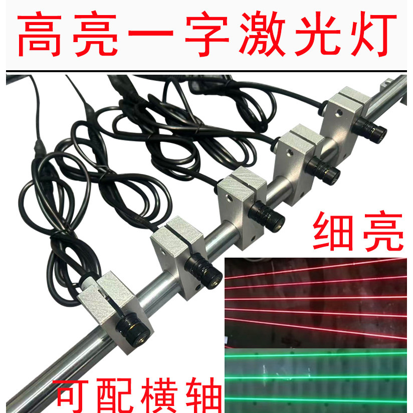 高亮木工机械多片锯一字激光红外线定位清边机溜边锯强光绿光标线