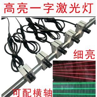高亮木工机械多片锯一字激光红外线定位清边机溜边锯强光绿光标线