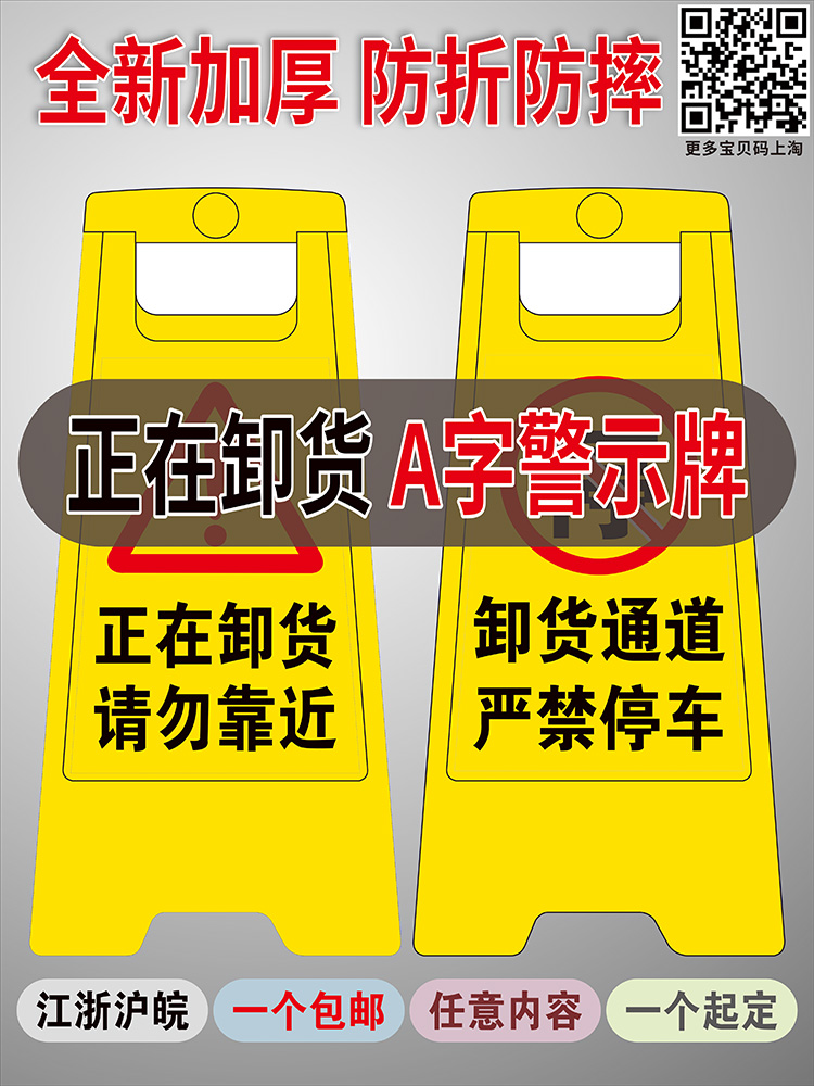 临时停车卸货A字型警示牌禁止通行告示牌正在作业请勿靠近提示牌a字牌禁止停车告示A字展示正在卸油严禁烟火