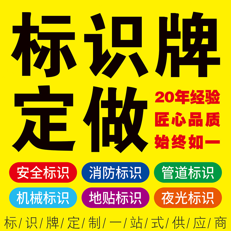 标识标牌定做仓库车间工厂消防贴