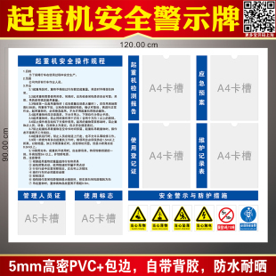 起重机安全操作规程标识牌叉车安全警示防护措施标牌行车岗位风险告知卡提示牌应急处置措施车间安全标示贴纸