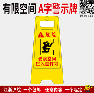 有限空间安全告知牌人字警示牌动火作业广告牌安全风险点警示标识牌密闭受限未经许可严禁作业a字型警示牌贴