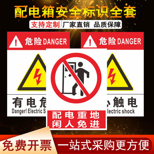 违者后果自负pvc高压危险定制