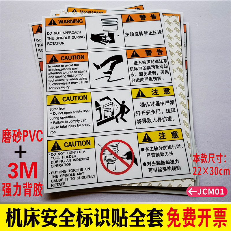 机床安全警示警告标签主轴旋转禁止接近车床使用说明须知3M磨砂PV