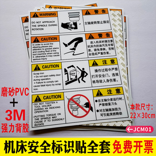 机床安全警示警告标签主轴旋转禁止接近车床使用说明须知3M磨砂PVC机械设备警示标识注意安全有电危险警告贴