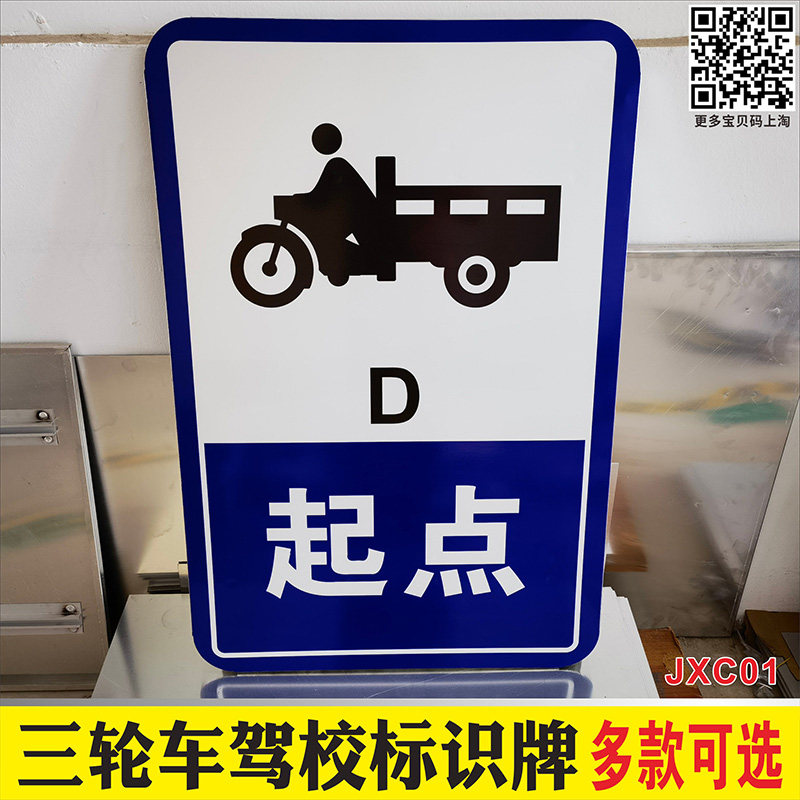 三轮车驾校考试标志牌摩托侧方停车倒车入库曲线行驶直角拐弯科目二