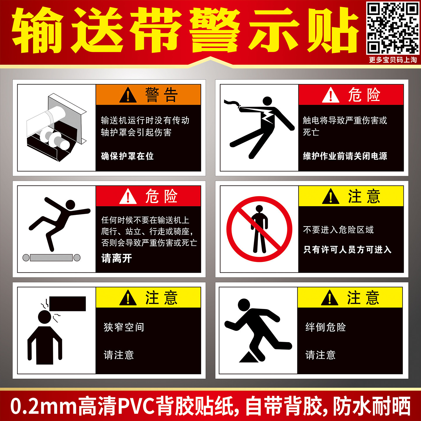 输送带警示贴警告提示牌设备机械
