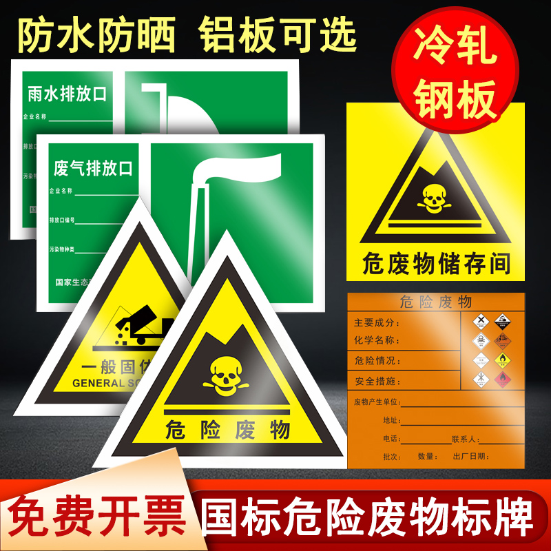 冷轧钢板危险废物贮存设施标识牌