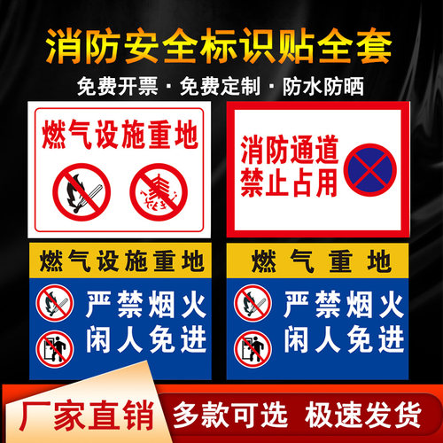 燃气设施重地警示牌天然气严禁烟火闲人免进消防通道禁止占用燃气房标志燃气阀门提示牌消防安全标识标牌定制 - 封面