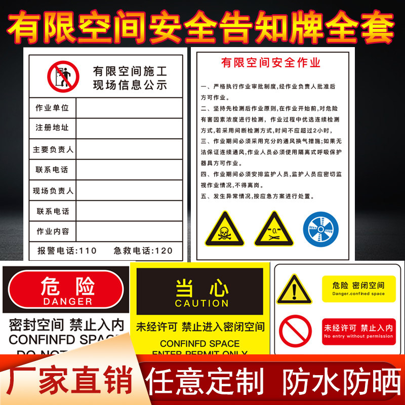 设备救援标志重大安全风险点危险源危害施工电梯故障岗位墙贴纸当心