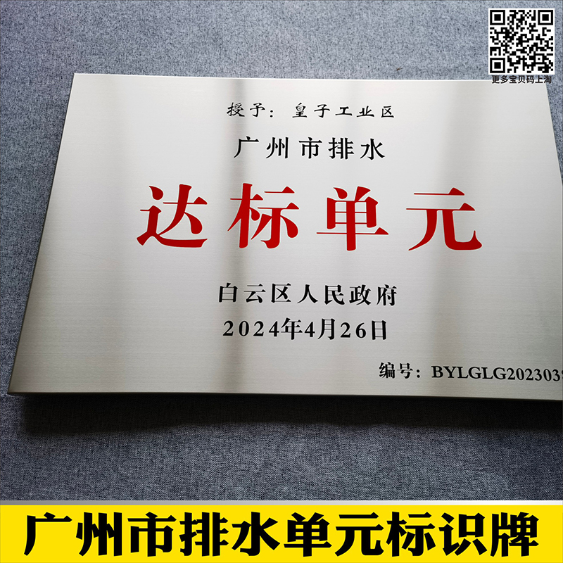 广州排水单元信息公示牌达标单位