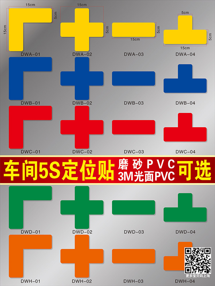 工厂车间定位贴十字T型L型标识贴5s地面物品四角定位贴6s地面定置标识管理线车间定位贴地面机械定位3M强力胶怎么看?