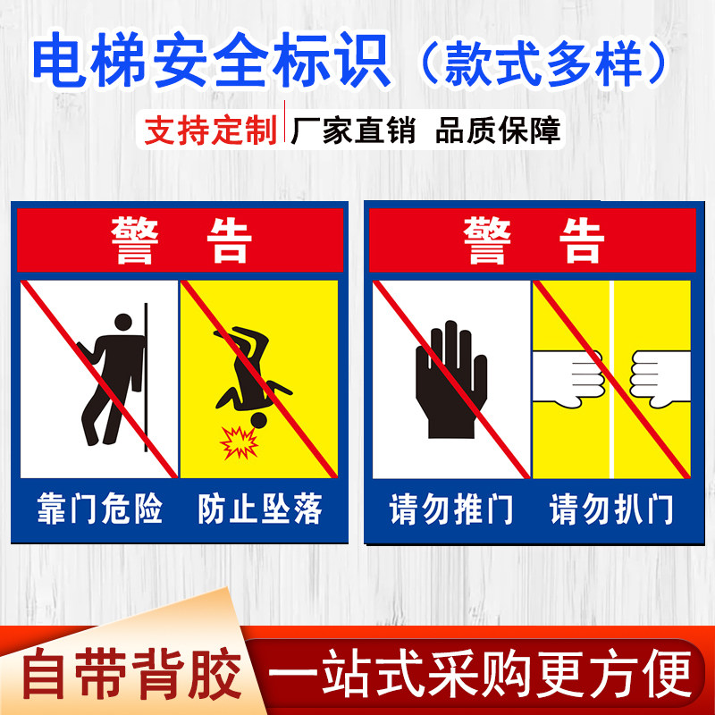 电梯警示贴乘梯须知严禁超载客梯使用注意事项安全标示温馨提示贴纸