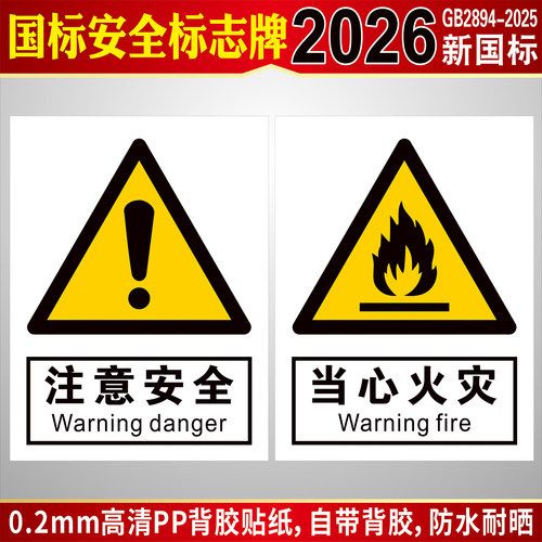 有电危险标识牌当心触电警示贴纸