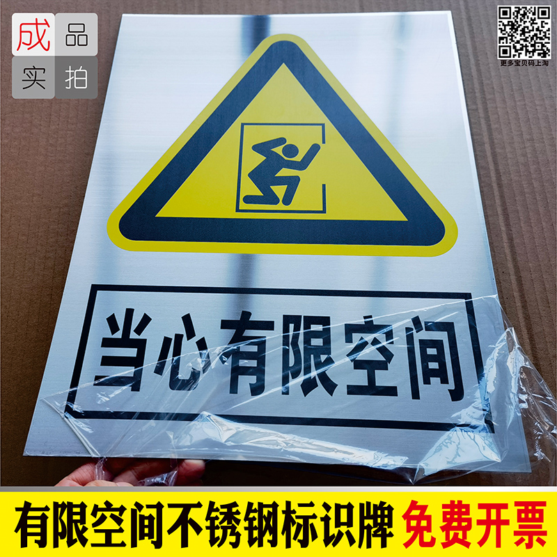 当心有限空间不锈钢警示牌受限空间铝板标识牌密闭安全告知牌作业操作规程告示严禁入内指示牌提示挂牌标贴纸 文具电教/文化用品/商务用品 标志牌/提示牌/付款码 原图主图