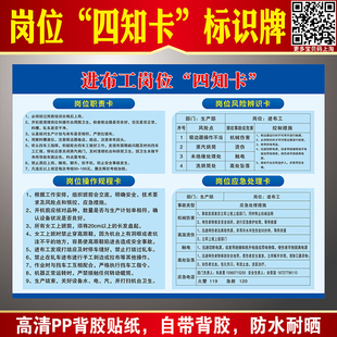 安全生产电焊工岗位四知卡标识牌安全风险告知卡进布工锅炉工烧毛机挡车工机械操作规程岗位应急处置卡标识牌