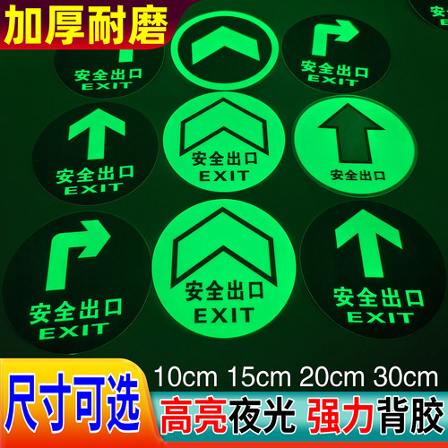 圆形安全出口指示牌夜光