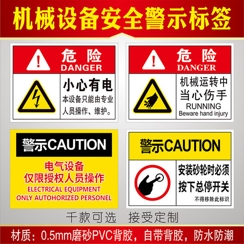 有电危险注意安全标识警示贴纸