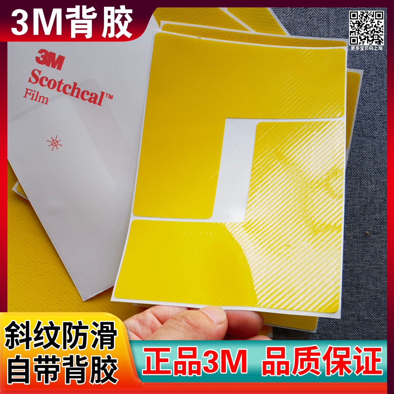 3M斜纹物品定位贴5S6S四角定位贴