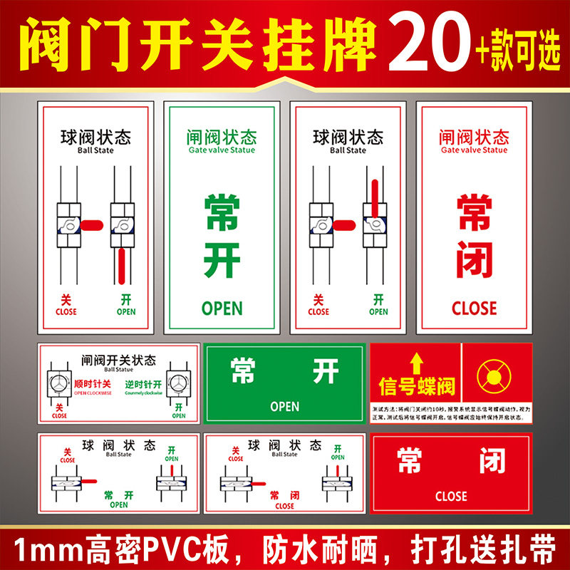 物业车库消防喷淋管道阀门开关标志牌球阀状态常开常闭pvc标识 闸阀