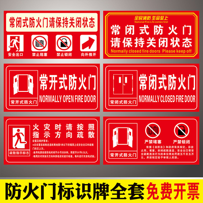 常闭式防火门标识牌消防安全贴纸