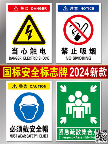 注意安全有电危险当心触电标志牌