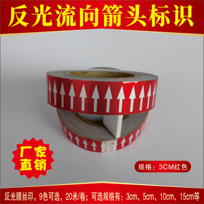 3cm红色反光管道标识管道标贴标签流向箭头标安全标识管路色标胶在类目 电子词典/电纸书/文化用品, 纸张本册, 不干胶标签中 - 来自Buy2taobao.com提供专业的淘宝代购服务