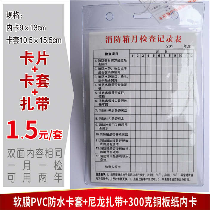 消防器材检查卡记录卡检查卡登记