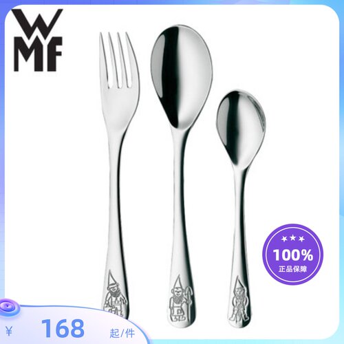 wmf儿童餐具不锈钢勺子叉子餐刀